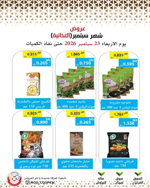 Mod co-op offers from 23 to 29 September 2026 September Sale - Page 10
