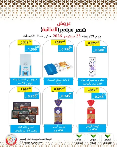 Mod co-op offers from 23 to 29 September 2026 September Sale - Page 7
