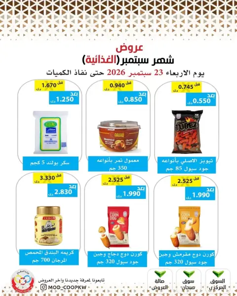 Mod co-op offers from 23 to 29 September 2026 September Sale - Page 16