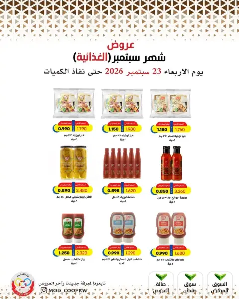 Mod co-op offers from 23 to 29 September 2026 September Sale - Page 17