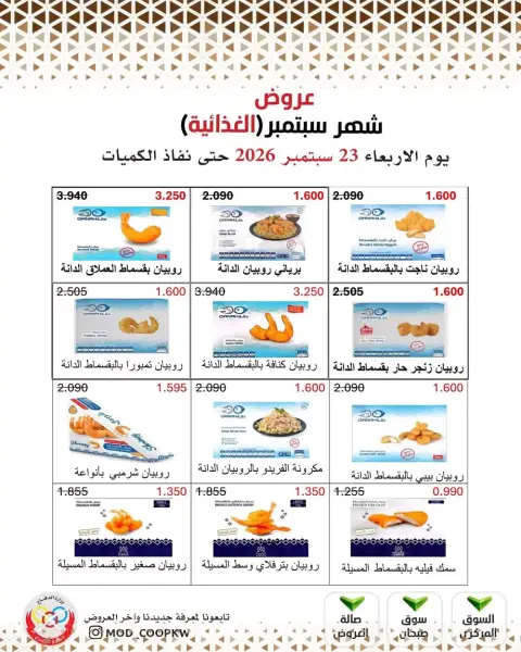 Mod co-op offers from 23 to 29 September 2026 September Sale - Page 39
