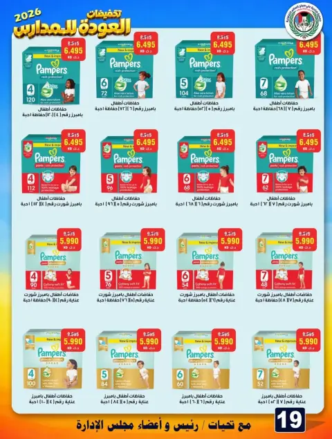 Ali Salem coop Kuwait offers from 23 to 30 September 2026 Back to School Deals - Page 19