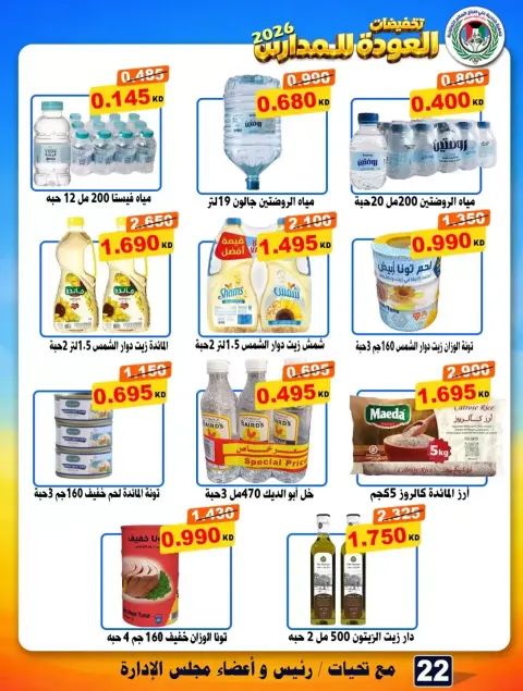 Ali Salem coop Kuwait offers from 23 to 30 September 2026 Back to School Deals - Page 22