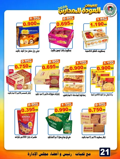 Ali Salem coop Kuwait offers from 23 to 30 September 2026 Back to School Deals - Page 21