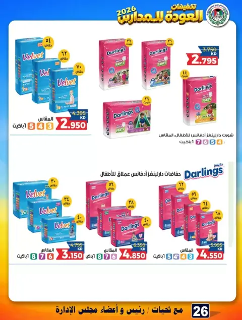 Ali Salem coop Kuwait offers from 23 to 30 September 2026 Back to School Deals - Page 26