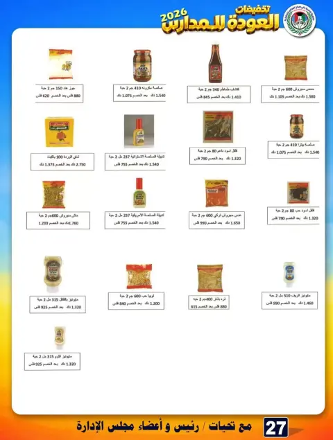 Ali Salem coop Kuwait offers from 23 to 30 September 2026 Back to School Deals - Page 27