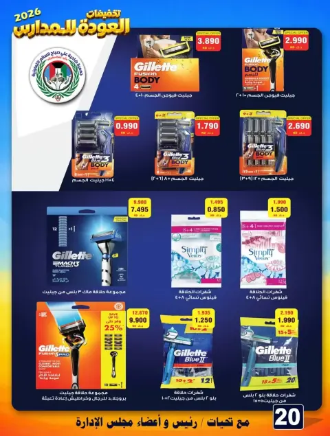 Ali Salem coop Kuwait offers from 23 to 30 September 2026 Back to School Deals - Page 20