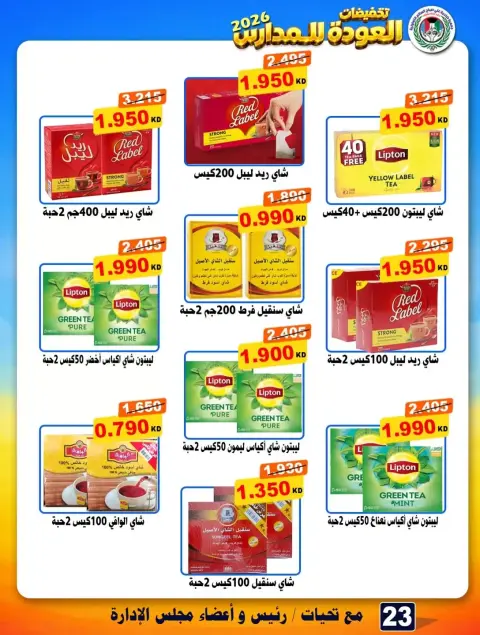 Ali Salem coop Kuwait offers from 23 to 30 September 2026 Back to School Deals - Page 23