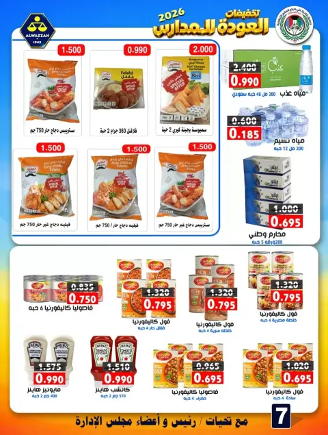 Ali Salem coop Kuwait offers from 23 to 30 September 2026 Back to School Deals - Page 7