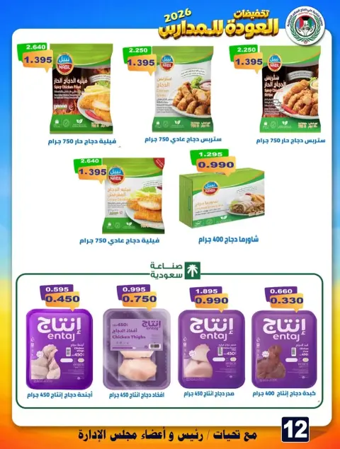 Ali Salem coop Kuwait offers from 23 to 30 September 2026 Back to School Deals - Page 12