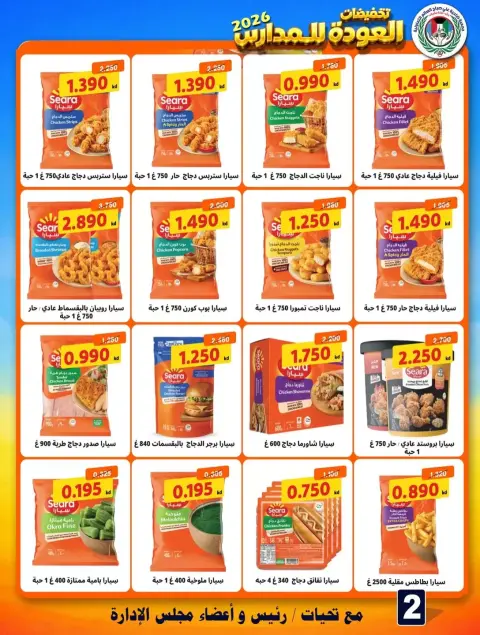 Ali Salem coop Kuwait offers from 23 to 30 September 2026 Back to School Deals - Page 2
