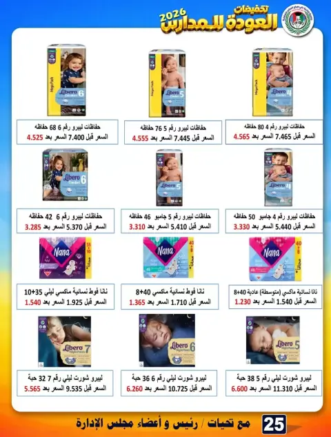 Ali Salem coop Kuwait offers from 23 to 30 September 2026 Back to School Deals - Page 25