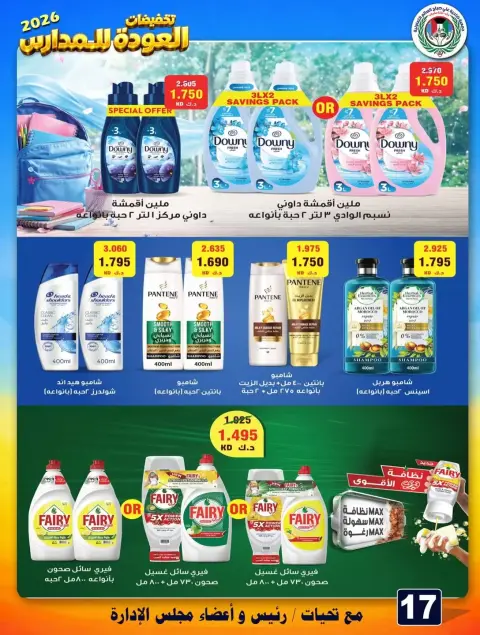 Ali Salem coop Kuwait offers from 23 to 30 September 2026 Back to School Deals - Page 17