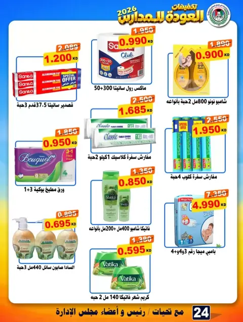 Ali Salem coop Kuwait offers from 23 to 30 September 2026 Back to School Deals - Page 24