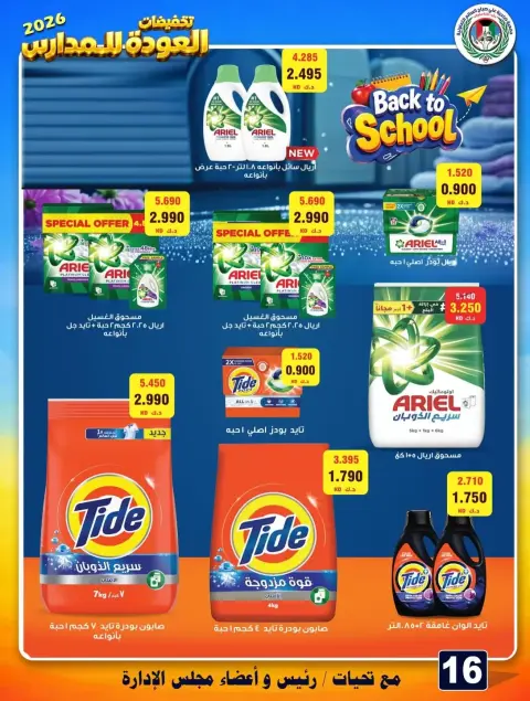 Ali Salem coop Kuwait offers from 23 to 30 September 2026 Back to School Deals - Page 16