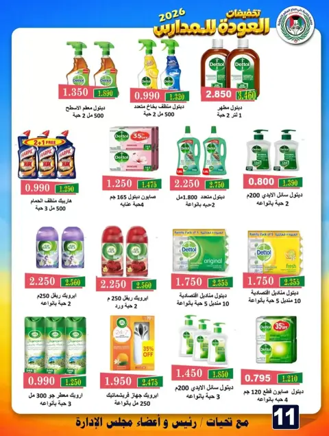 Ali Salem coop Kuwait offers from 23 to 30 September 2026 Back to School Deals - Page 11