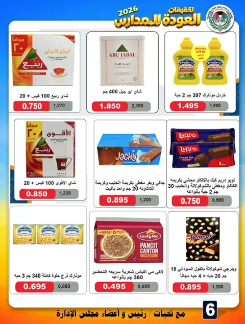 Ali Salem coop Kuwait offers from 23 to 30 September 2026 Back to School Deals - Page 6