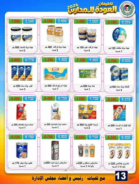 Ali Salem coop Kuwait offers from 23 to 30 September 2026 Back to School Deals - Page 13