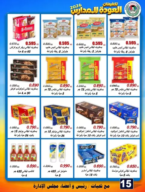 Ali Salem coop Kuwait offers from 23 to 30 September 2026 Back to School Deals - Page 15