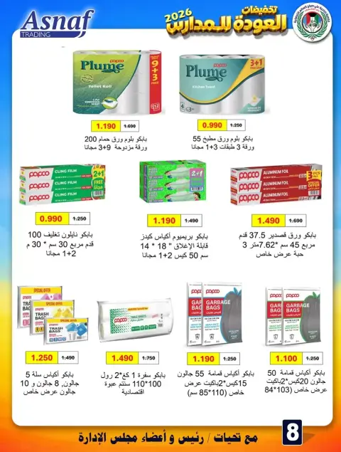 Ali Salem coop Kuwait offers from 23 to 30 September 2026 Back to School Deals - Page 8
