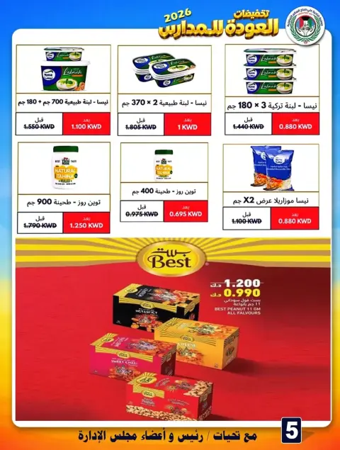 Ali Salem coop Kuwait offers from 23 to 30 September 2026 Back to School Deals - Page 5