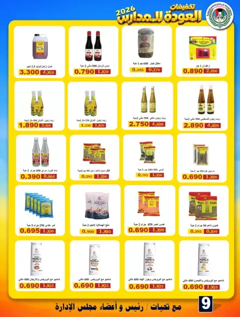 Ali Salem coop Kuwait offers from 23 to 30 September 2026 Back to School Deals - Page 9