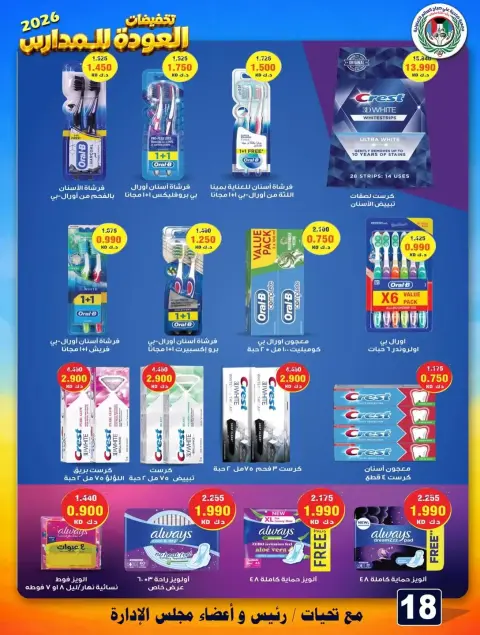 Ali Salem coop Kuwait offers from 23 to 30 September 2026 Back to School Deals - Page 18