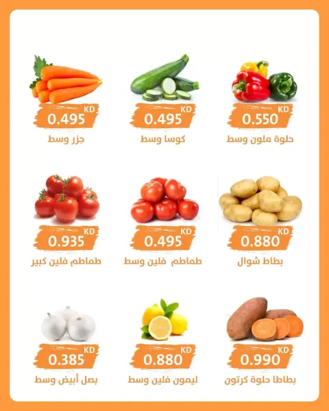 AL Rumaithya co-op offers Wednesday 23 September 2026 Vegetable and fruit offer - Page 2