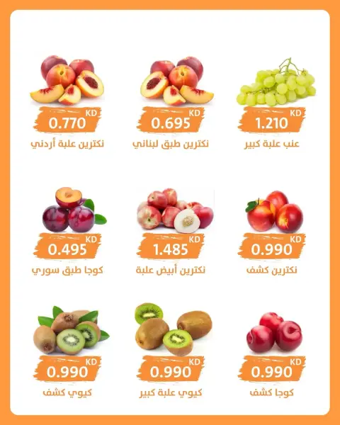 AL Rumaithya co-op offers Wednesday 23 September 2026 Vegetable and fruit offer - Page 4