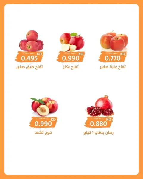 AL Rumaithya co-op offers Wednesday 23 September 2026 Vegetable and fruit offer - Page 5