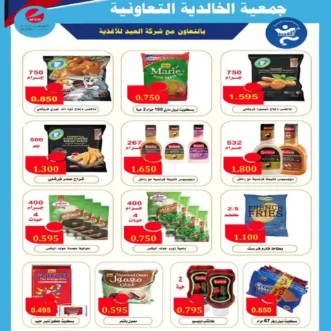 Al Khalidiya co-op offers from 23 to 28 September 2026 September prices - Page 14