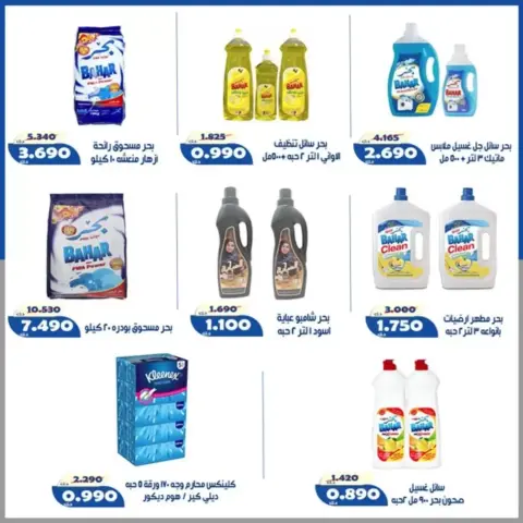 Al Khalidiya co-op offers from 23 to 28 September 2026 September prices - Page 45