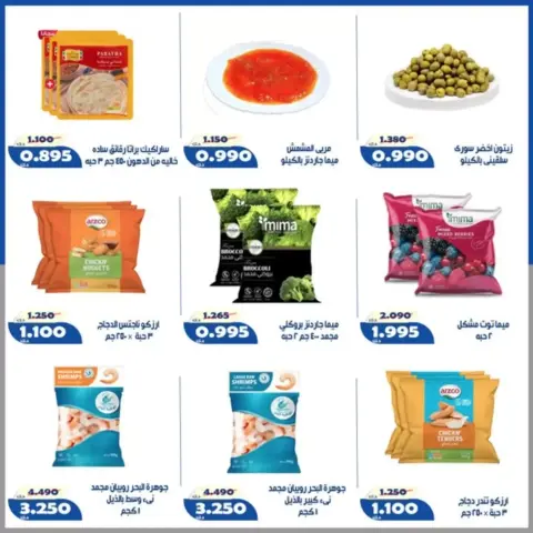 Al Khalidiya co-op offers from 23 to 28 September 2026 September prices - Page 5