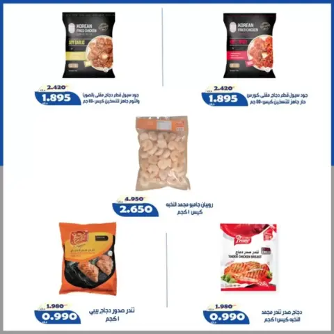 Al Khalidiya co-op offers from 23 to 28 September 2026 September prices - Page 10