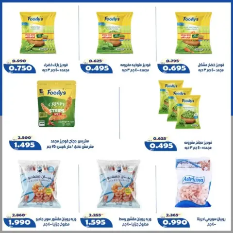Al Khalidiya co-op offers from 23 to 28 September 2026 September prices - Page 7