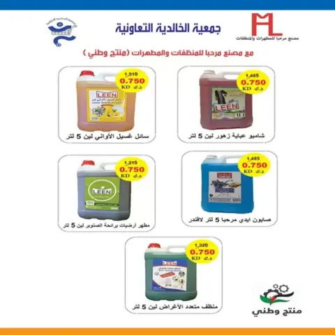 Al Khalidiya co-op offers from 23 to 28 September 2026 September prices - Page 50