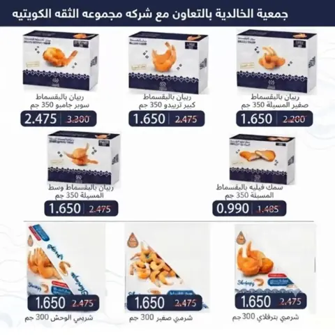 Al Khalidiya co-op offers from 23 to 28 September 2026 September prices - Page 16
