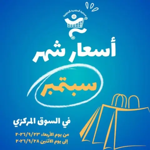 Al Khalidiya co-op offers from 23 to 28 September 2026 September prices - Page 1