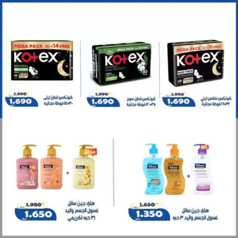 Al Khalidiya co-op offers from 23 to 28 September 2026 September prices - Page 55