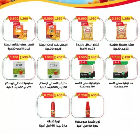 Al Khalidiya co-op offers from 23 to 28 September 2026 September prices - Page 42