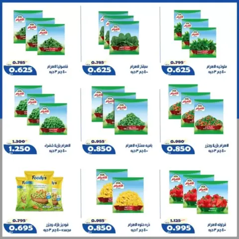 Al Khalidiya co-op offers from 23 to 28 September 2026 September prices - Page 6