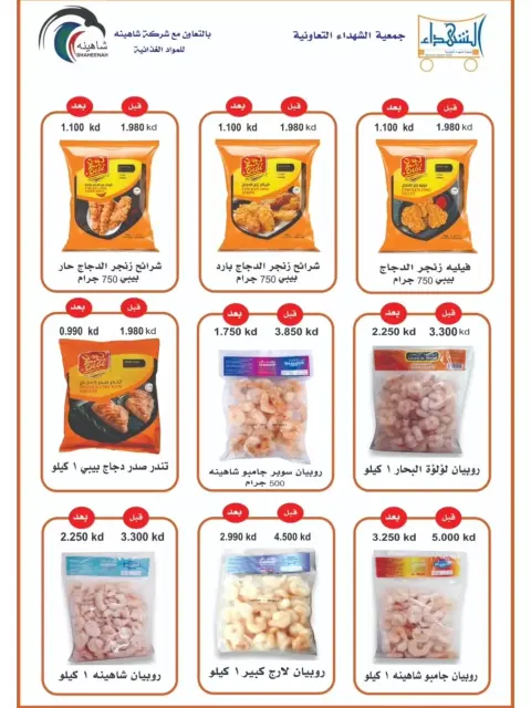 Al Shuhada co-op offers from 23 September to 3 October 2026 September Deals - Page 14