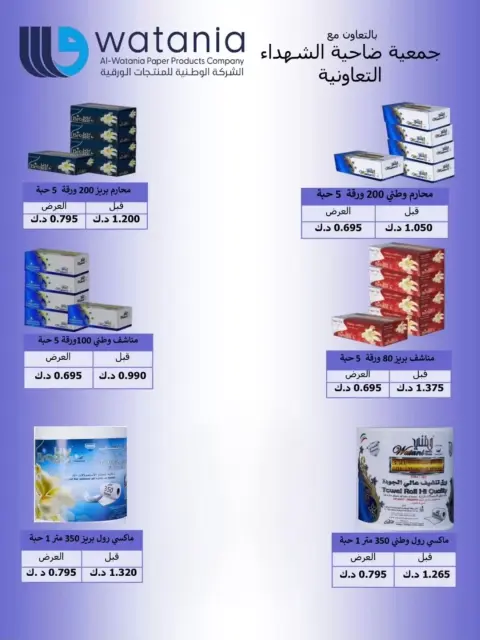 Al Shuhada co-op offers from 23 September to 3 October 2026 September Deals - Page 22
