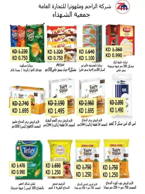 Al Shuhada co-op offers from 23 September to 3 October 2026 September Deals - Page 38