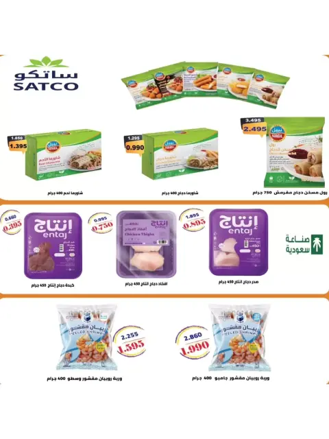Al Shuhada co-op offers from 23 September to 3 October 2026 September Deals - Page 39
