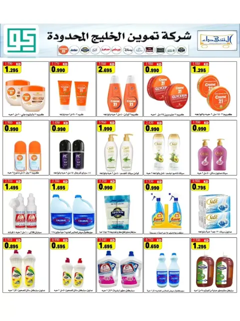 Al Shuhada co-op offers from 23 September to 3 October 2026 September Deals - Page 21