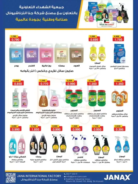 Al Shuhada co-op offers from 23 September to 3 October 2026 September Deals - Page 46