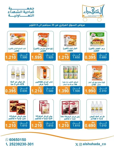 Al Shuhada co-op offers from 23 September to 3 October 2026 September Deals - Page 2