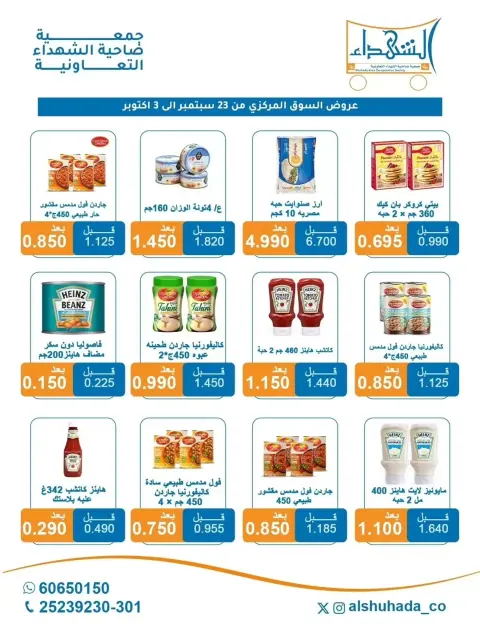 Al Shuhada co-op offers from 23 September to 3 October 2026 September Deals - Page 3