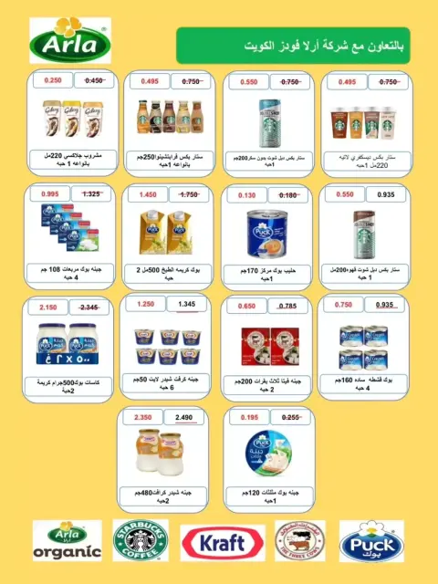 Al Shuhada co-op offers from 23 September to 3 October 2026 September Deals - Page 5